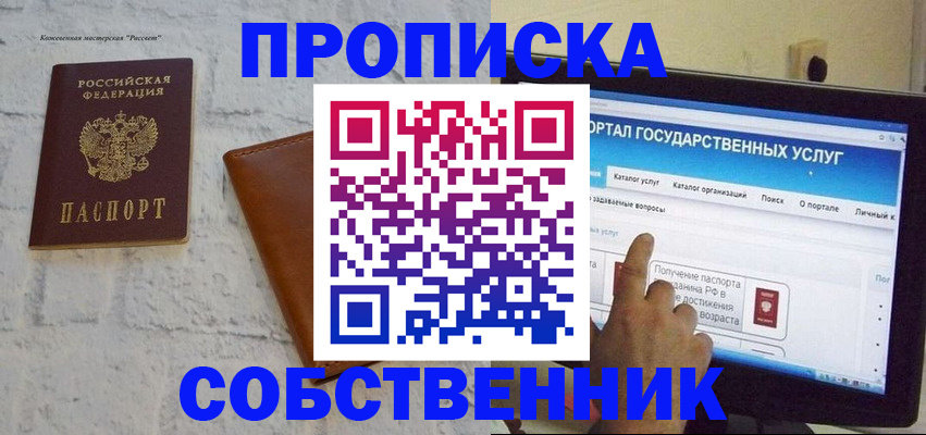 временная регистрация для школы в Городце